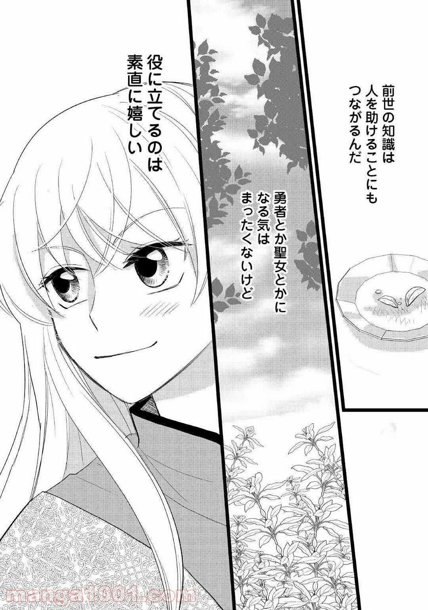 婚約破棄されまして(笑) 第4話 - Page 28