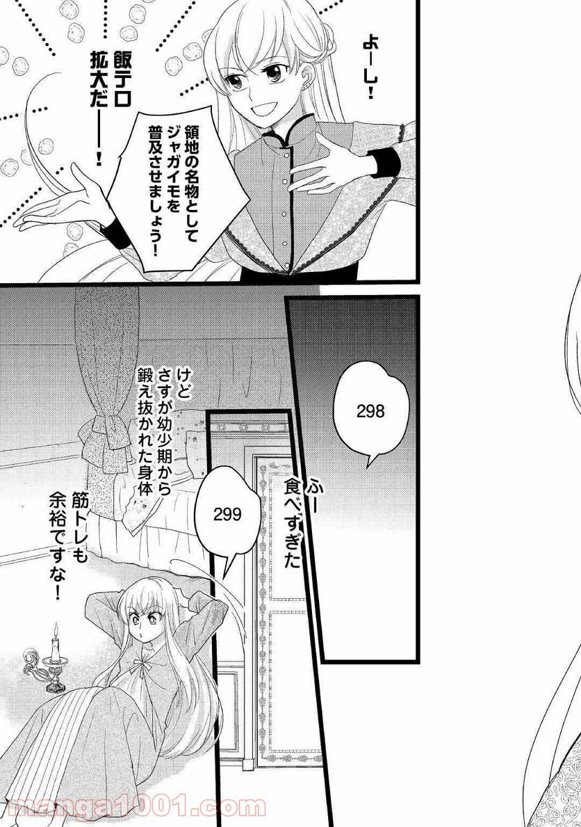 婚約破棄されまして(笑) 第4話 - Page 29