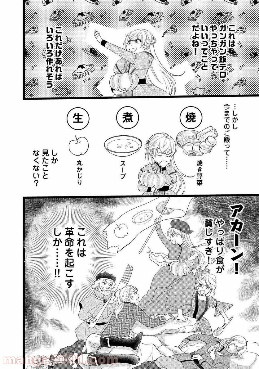 婚約破棄されまして(笑) 第4話 - Page 4