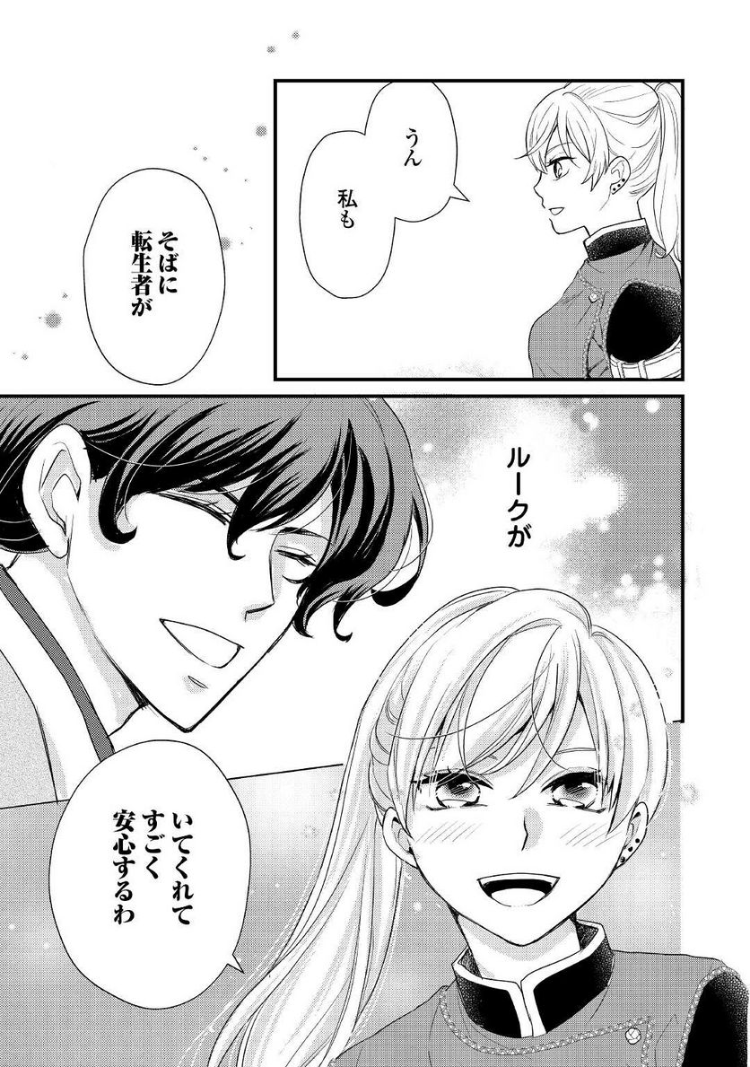 婚約破棄されまして(笑) 第15話 - Page 15