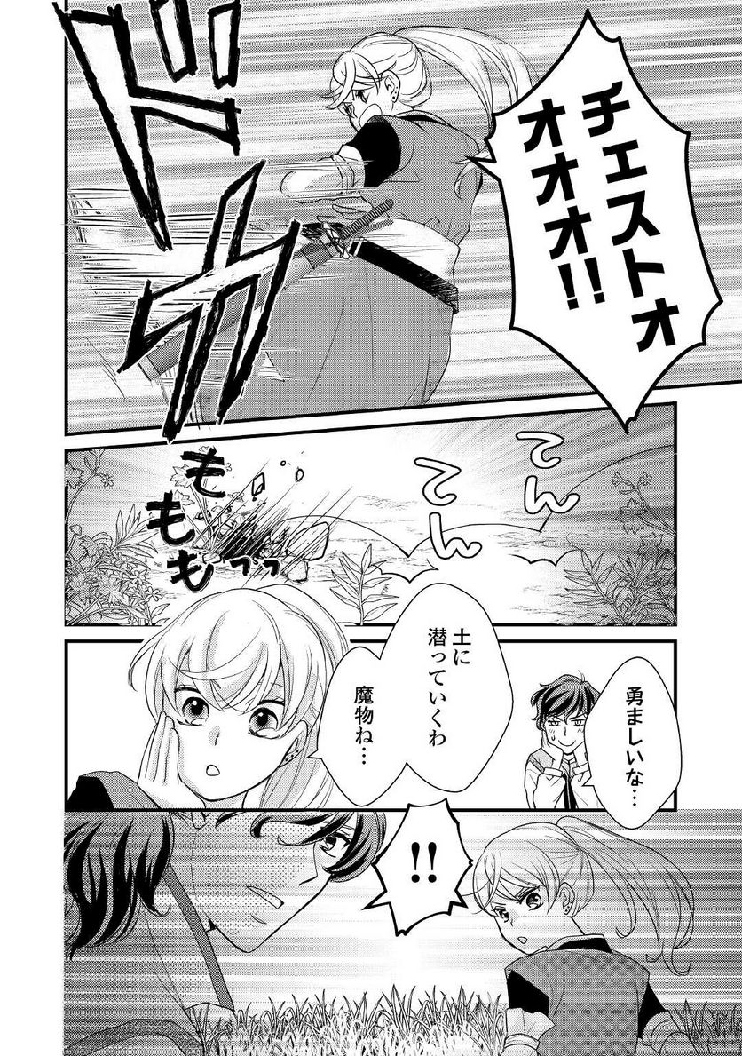 婚約破棄されまして(笑) 第15話 - Page 18