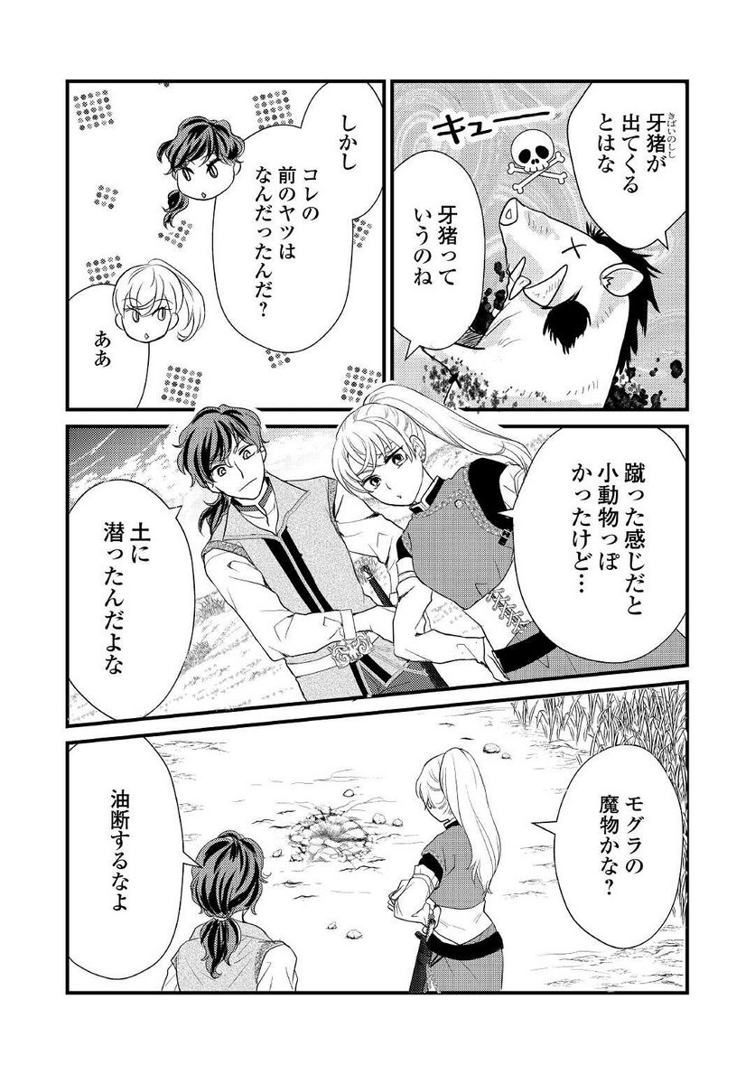 婚約破棄されまして(笑) 第15話 - Page 23