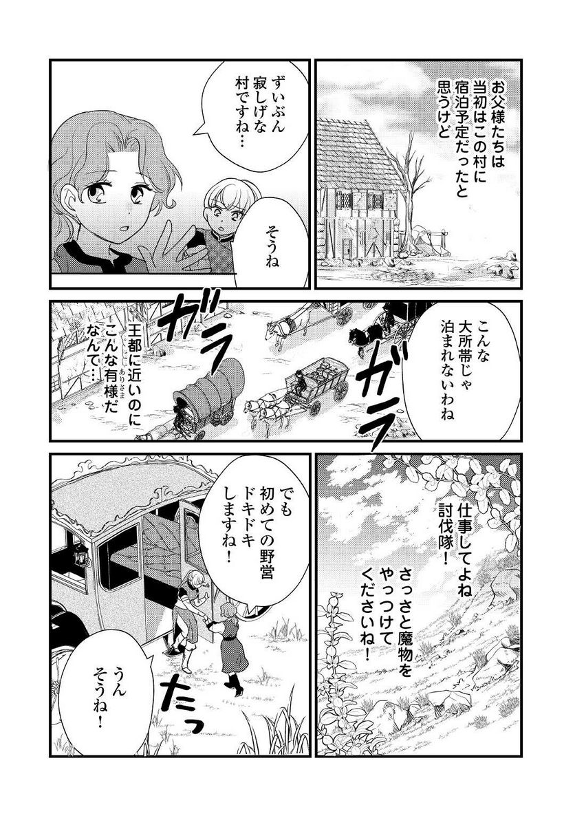 婚約破棄されまして(笑) 第15話 - Page 4