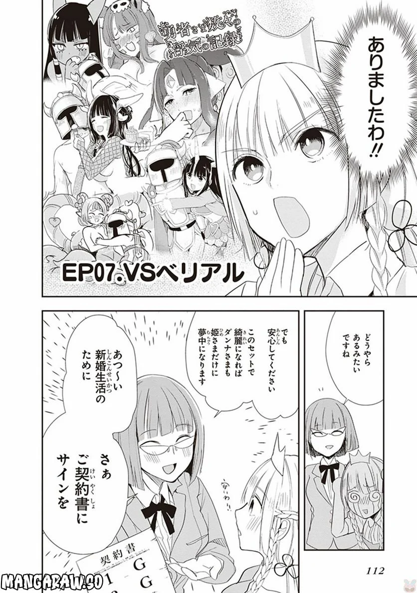 あなたの勇者浮気してますよ 第7話 - Page 2