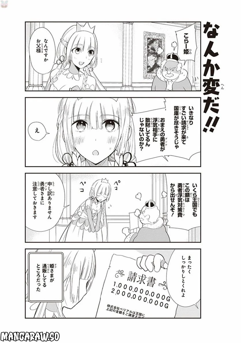 あなたの勇者浮気してますよ - 第7話 - Page 4