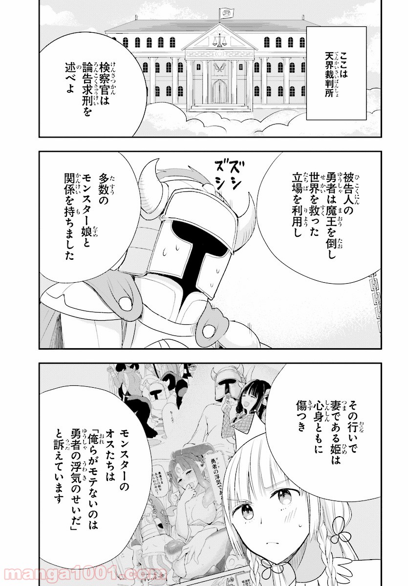 あなたの勇者浮気してますよ - 第16話 - Page 1