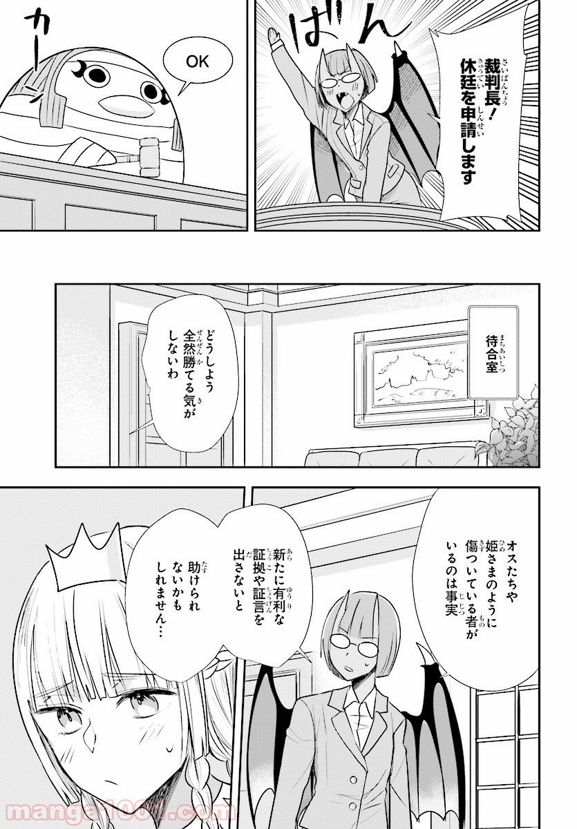 あなたの勇者浮気してますよ - 第16話 - Page 11