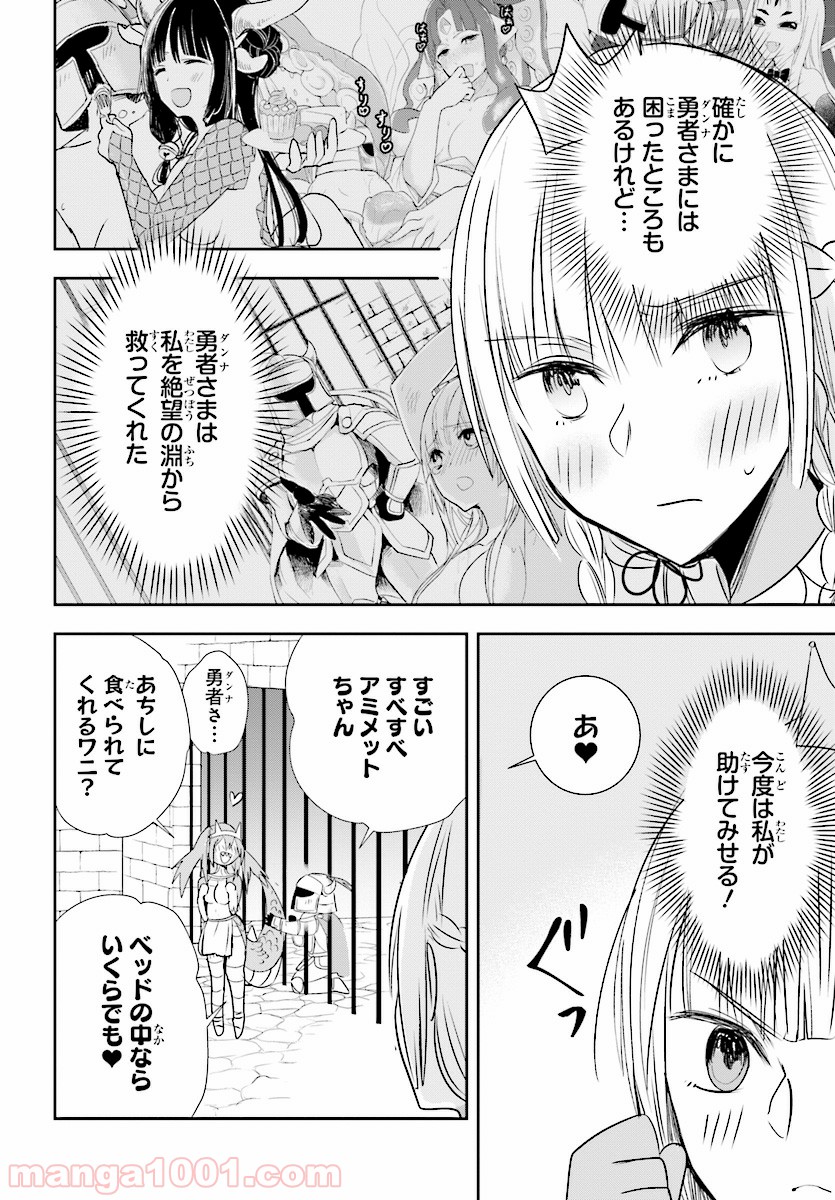 あなたの勇者浮気してますよ - 第16話 - Page 12