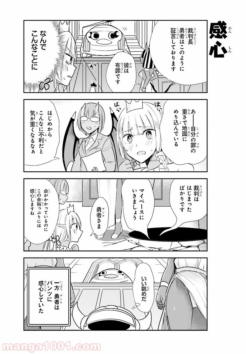 あなたの勇者浮気してますよ 第16話 - Page 9