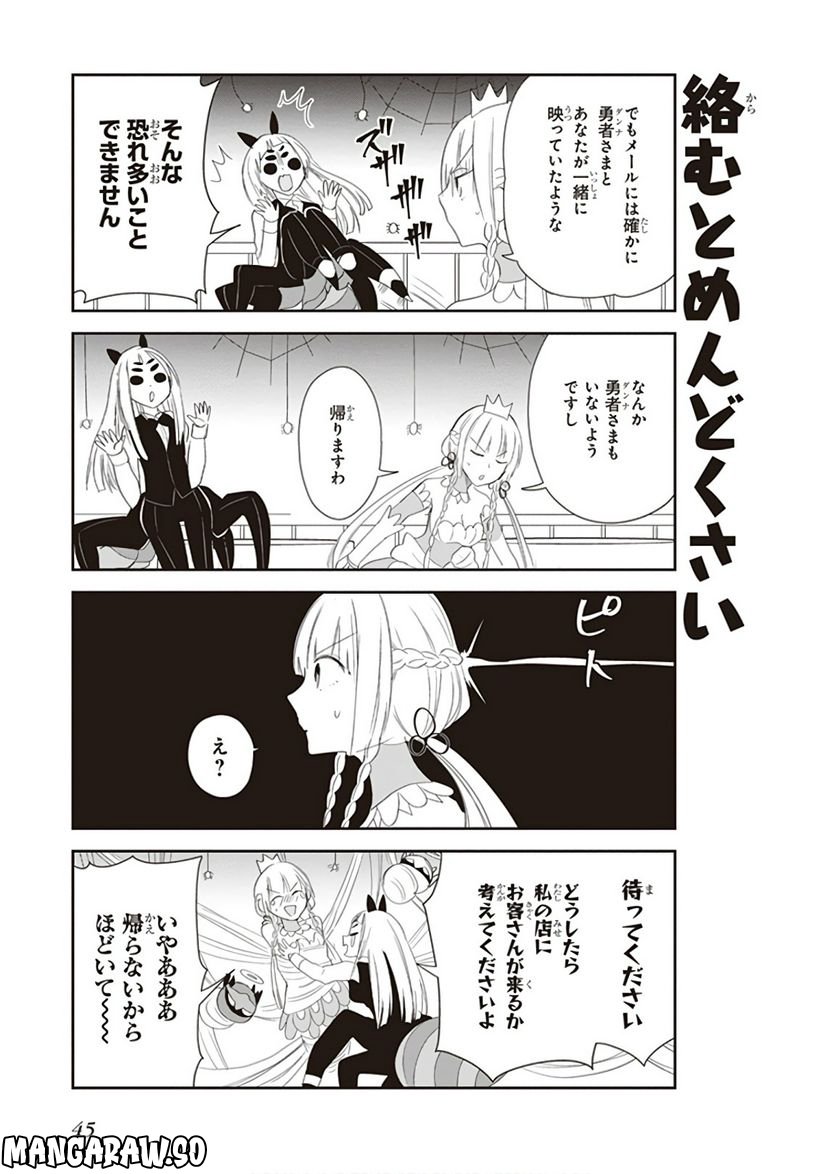 あなたの勇者浮気してますよ 第11話 - Page 7