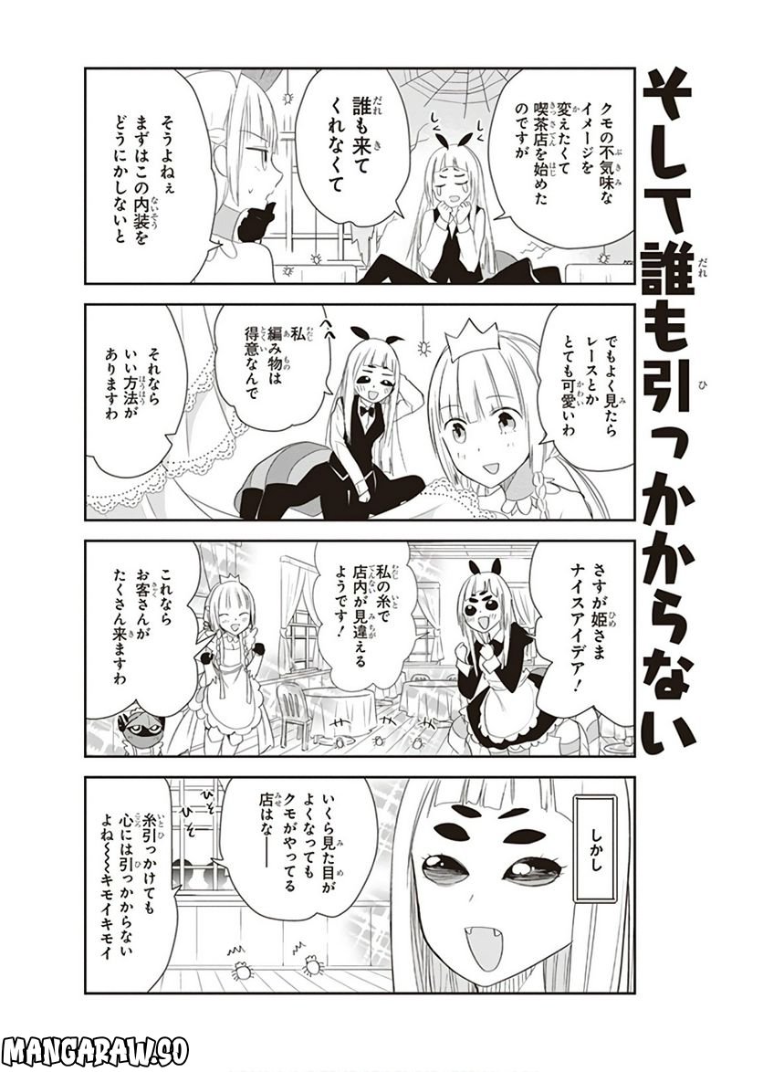 あなたの勇者浮気してますよ 第11話 - Page 8