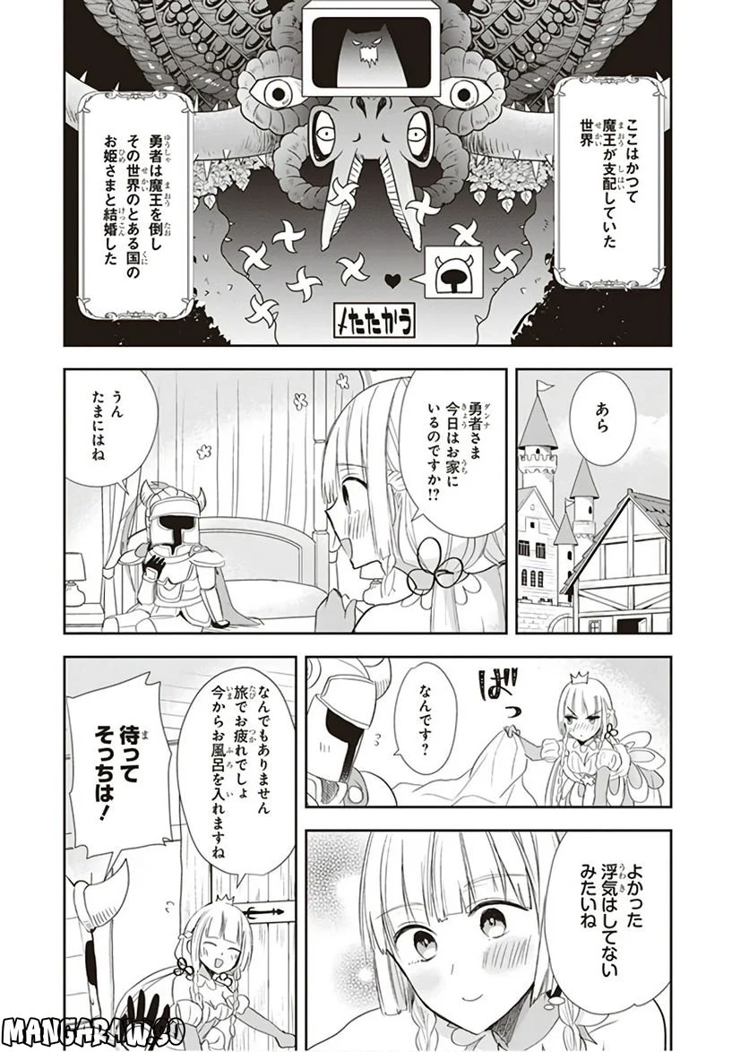 あなたの勇者浮気してますよ - 第9話 - Page 1