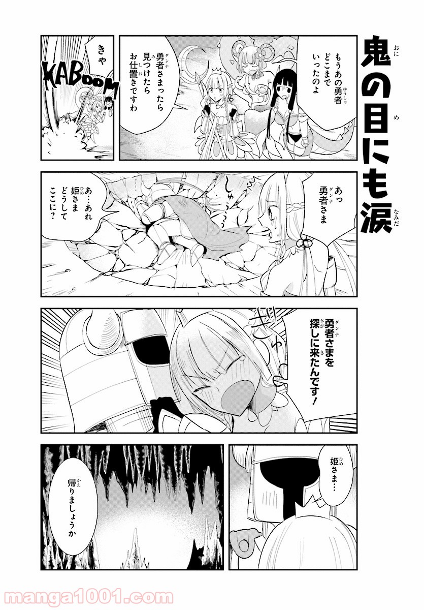 あなたの勇者浮気してますよ 第18話 - Page 15