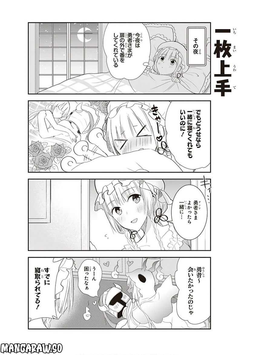 あなたの勇者浮気してますよ - 第12話 - Page 6