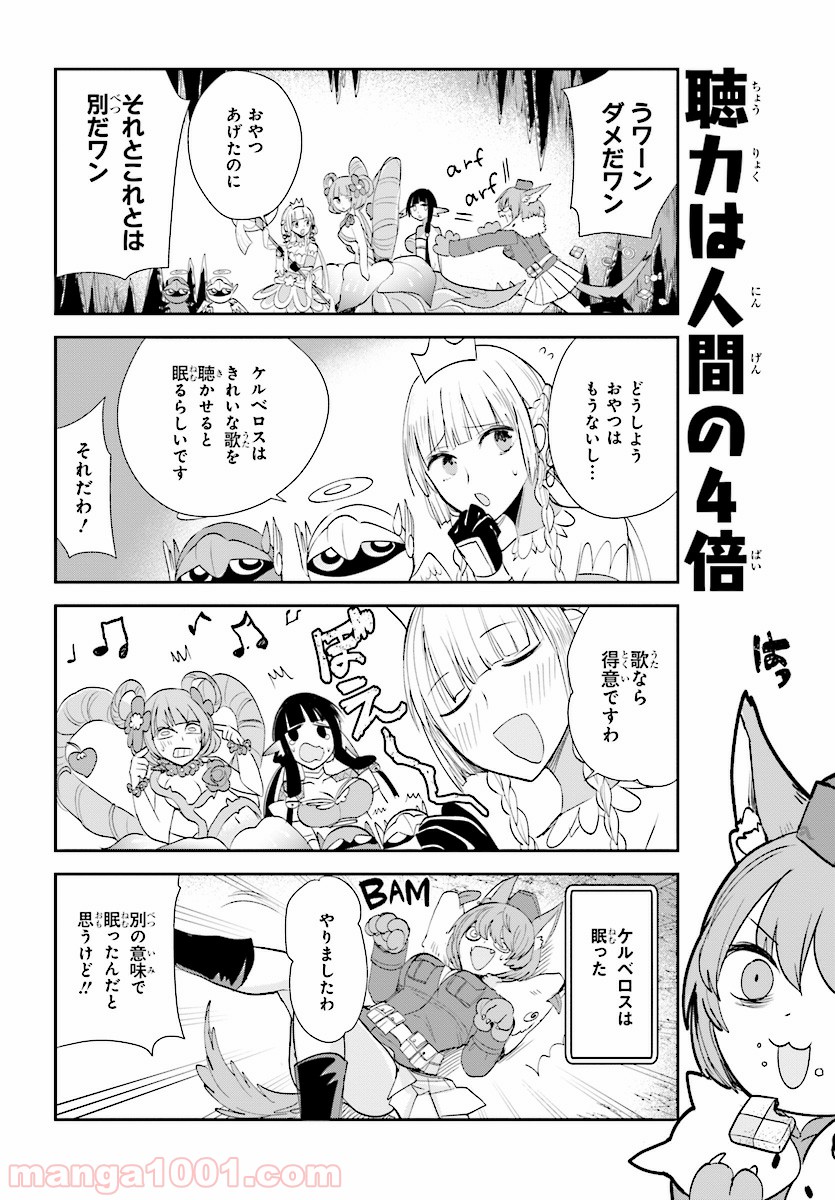 あなたの勇者浮気してますよ 第17話 - Page 6