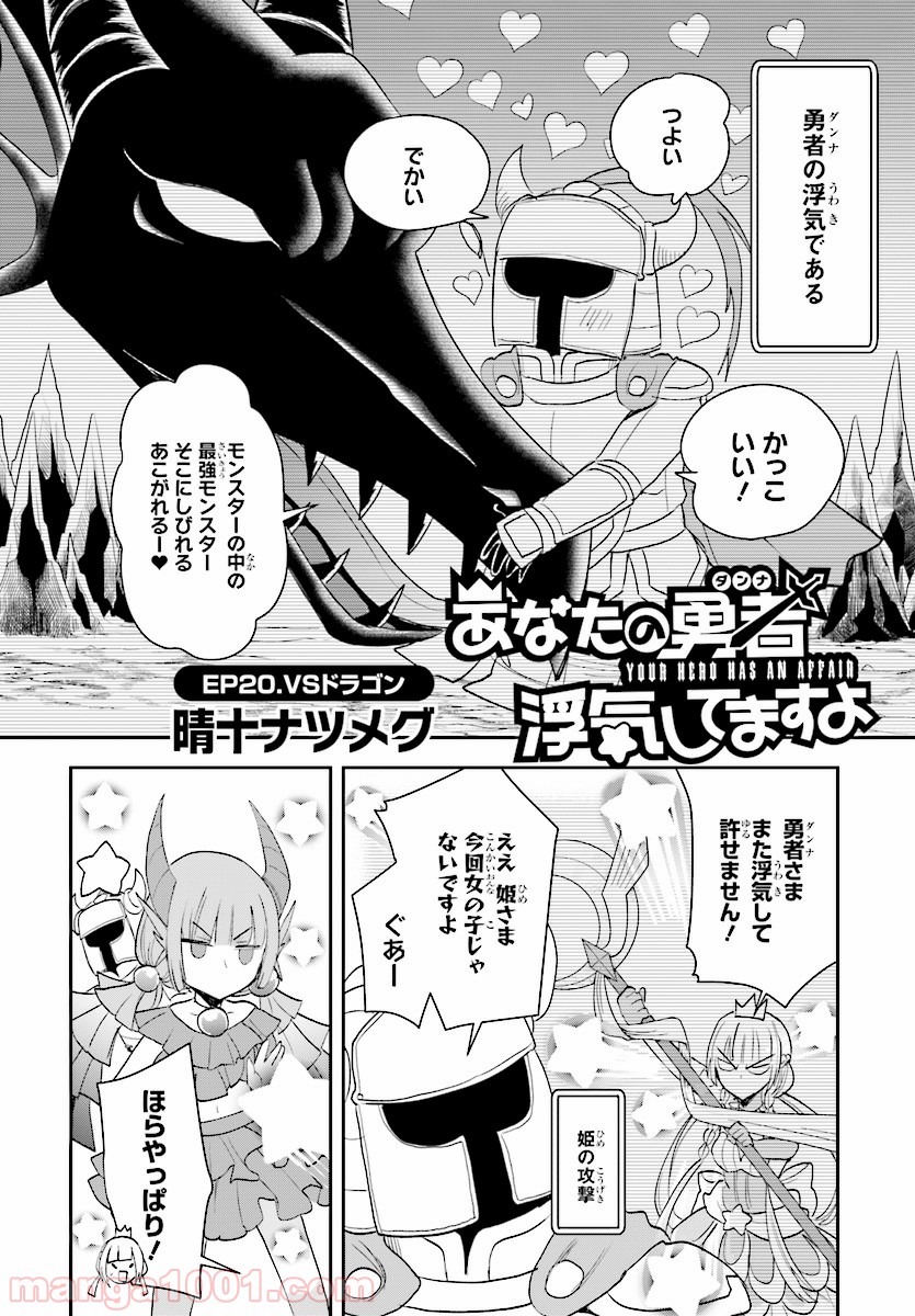 あなたの勇者浮気してますよ 第20話 - Page 2