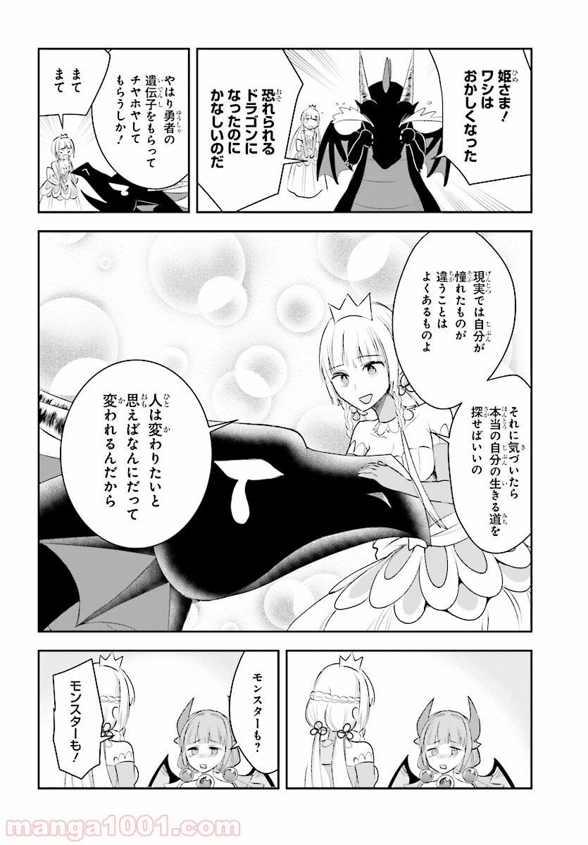 あなたの勇者浮気してますよ 第20話 - Page 14