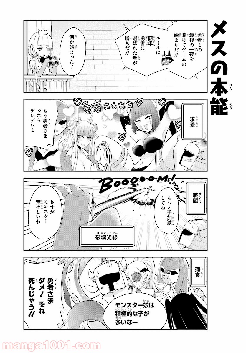 あなたの勇者浮気してますよ 第22話 - Page 5