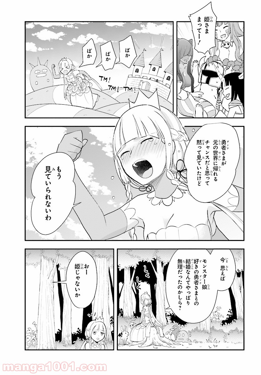 あなたの勇者浮気してますよ 第22話 - Page 7