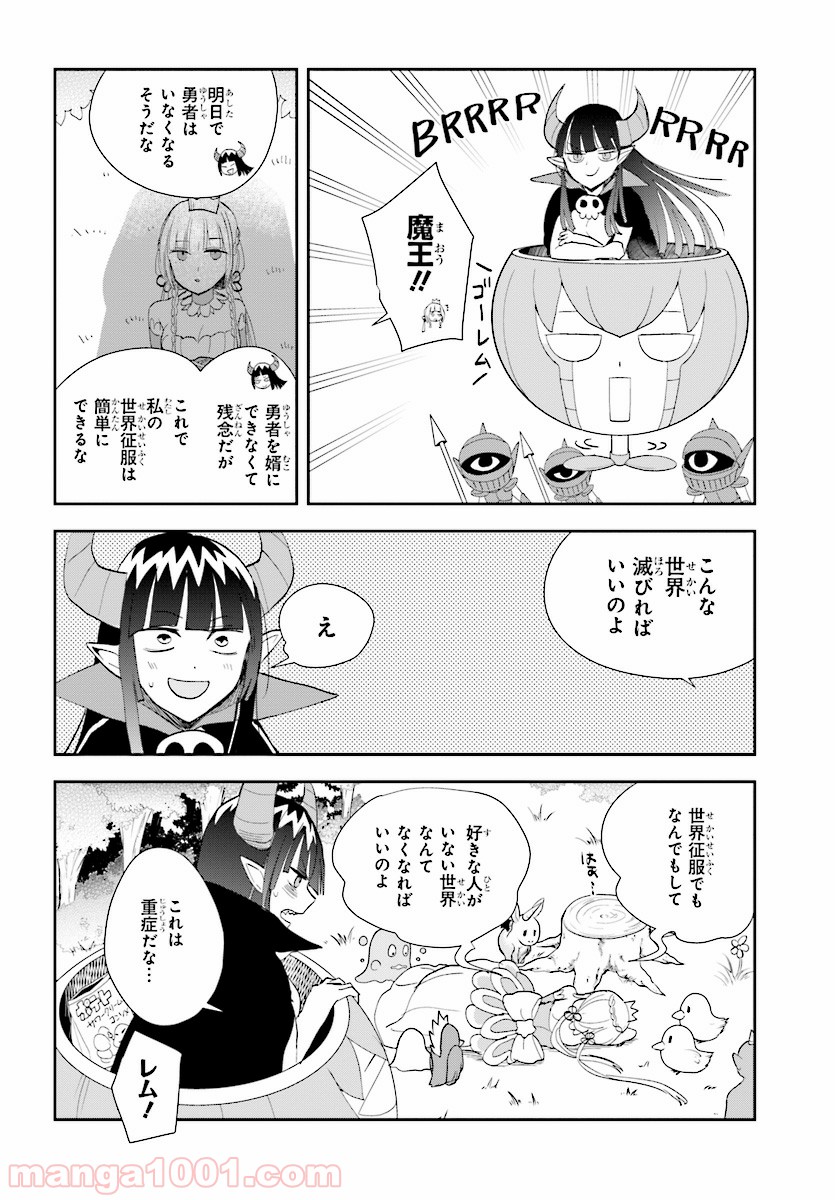 あなたの勇者浮気してますよ 第22話 - Page 8