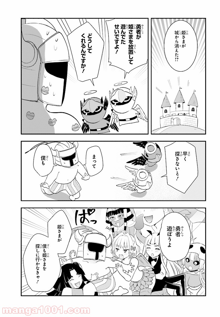 あなたの勇者浮気してますよ - 第22話 - Page 9