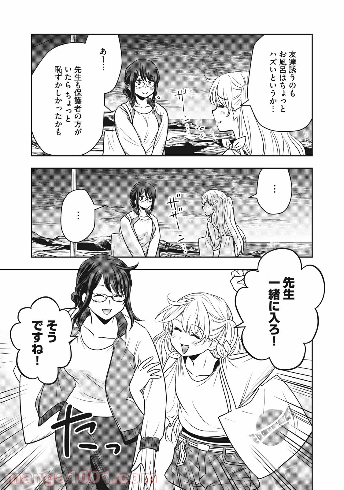 ちっちゃい島のでっかいガール 第11話 - Page 5