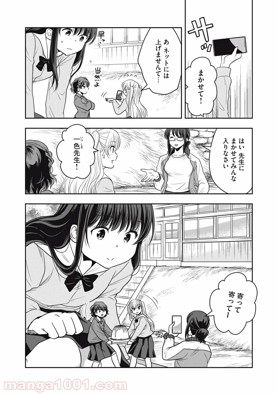 ちっちゃい島のでっかいガール 第16話 - Page 16