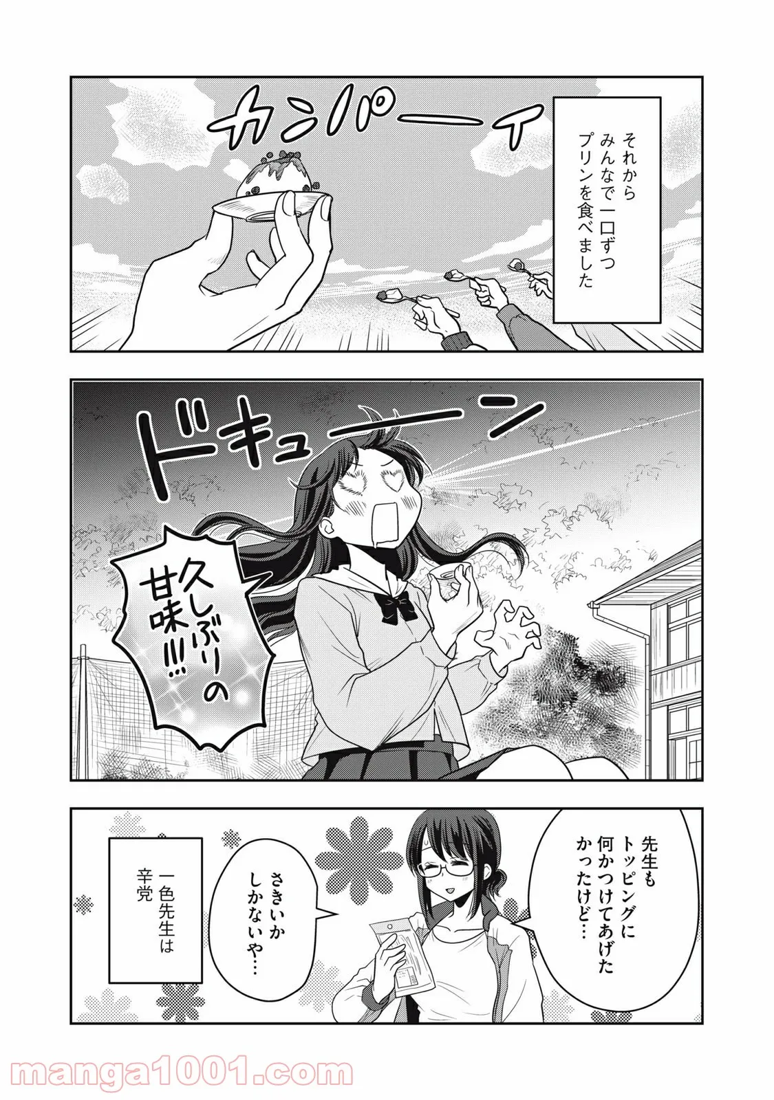 ちっちゃい島のでっかいガール 第16話 - Page 18