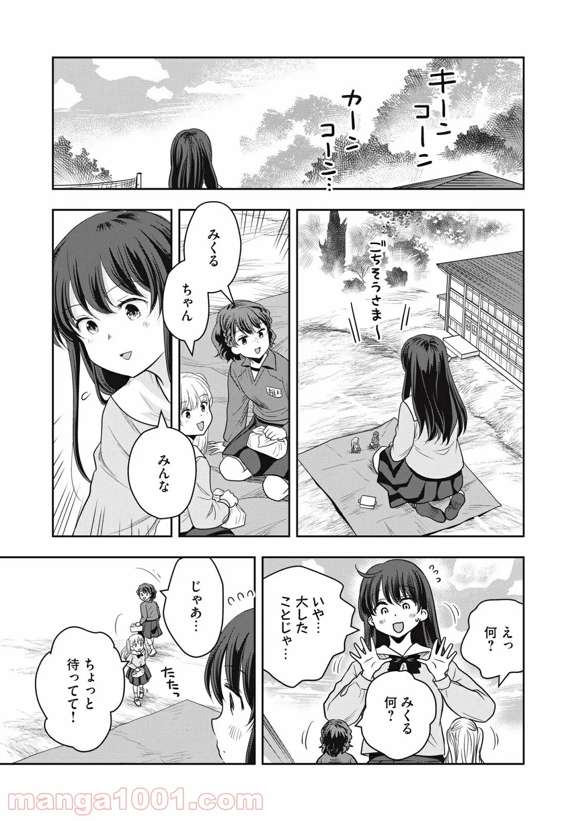 ちっちゃい島のでっかいガール 第16話 - Page 5