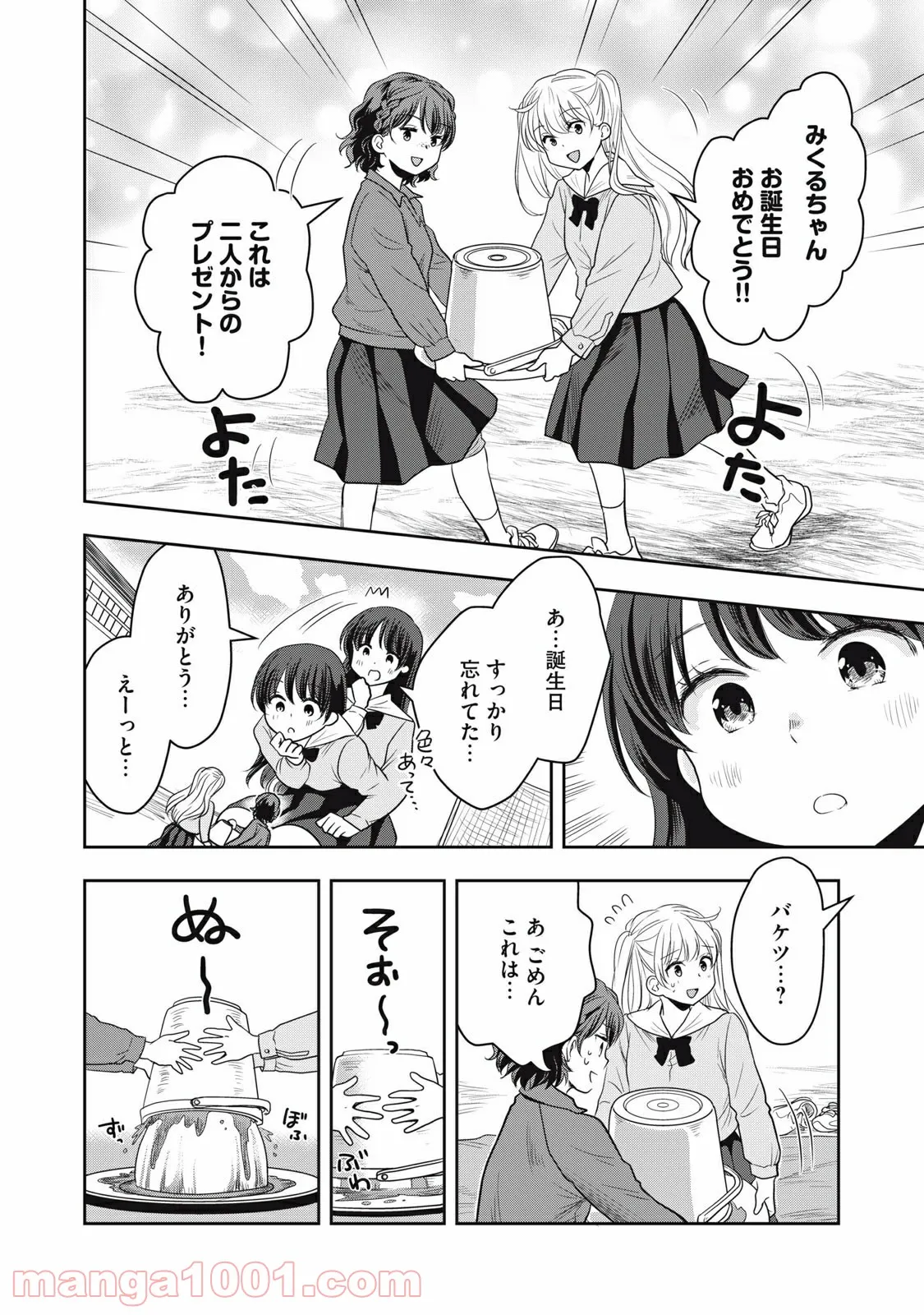 ちっちゃい島のでっかいガール 第16話 - Page 6