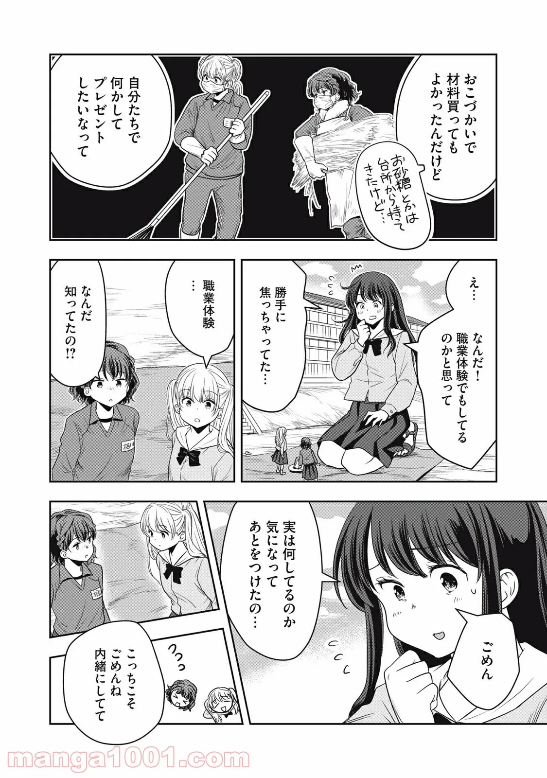 ちっちゃい島のでっかいガール 第16話 - Page 8