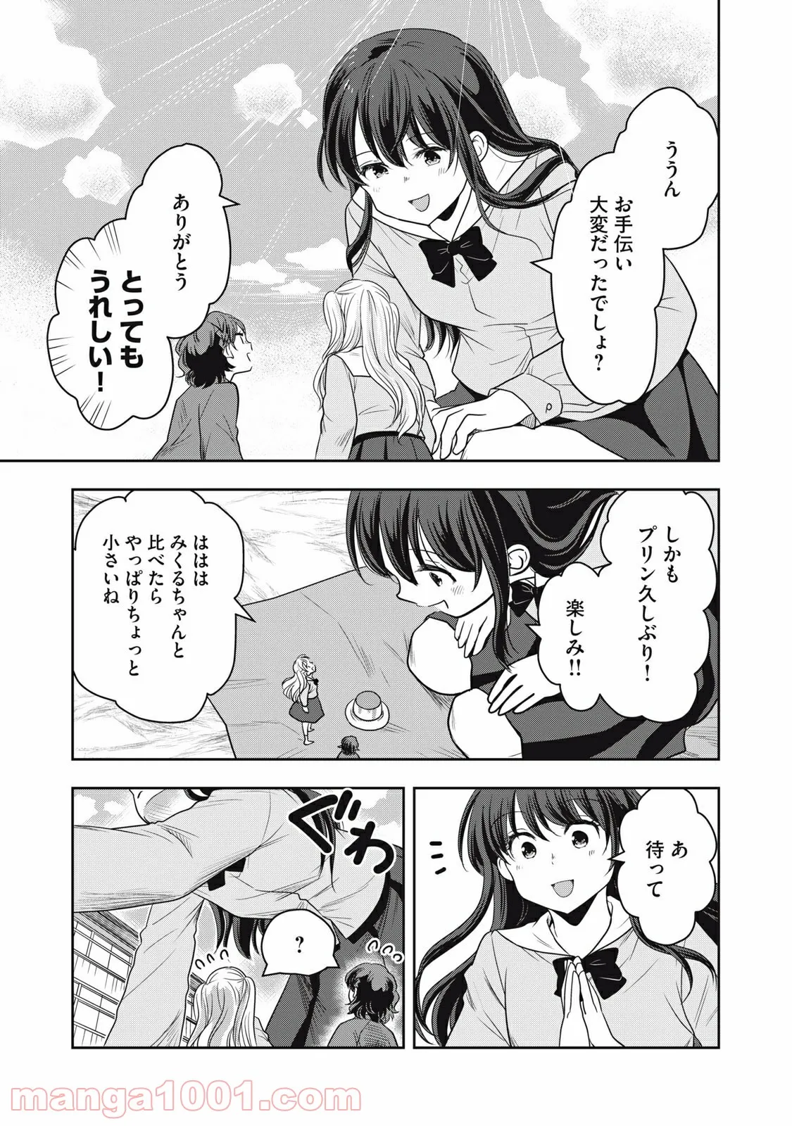 ちっちゃい島のでっかいガール 第16話 - Page 9