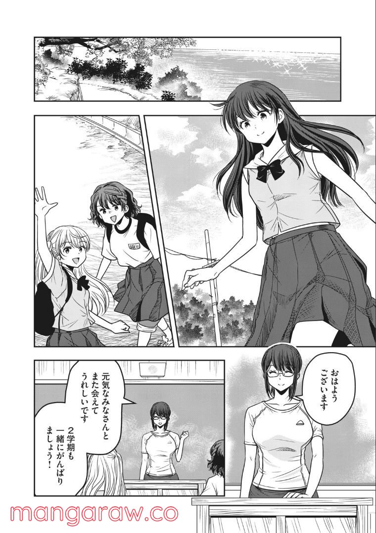 ちっちゃい島のでっかいガール 第28話 - Page 6