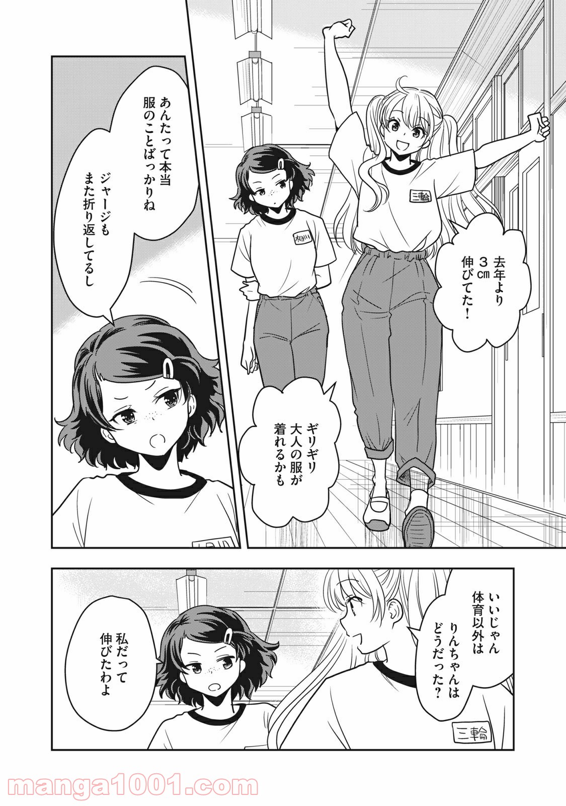 ちっちゃい島のでっかいガール 第6話 - Page 2