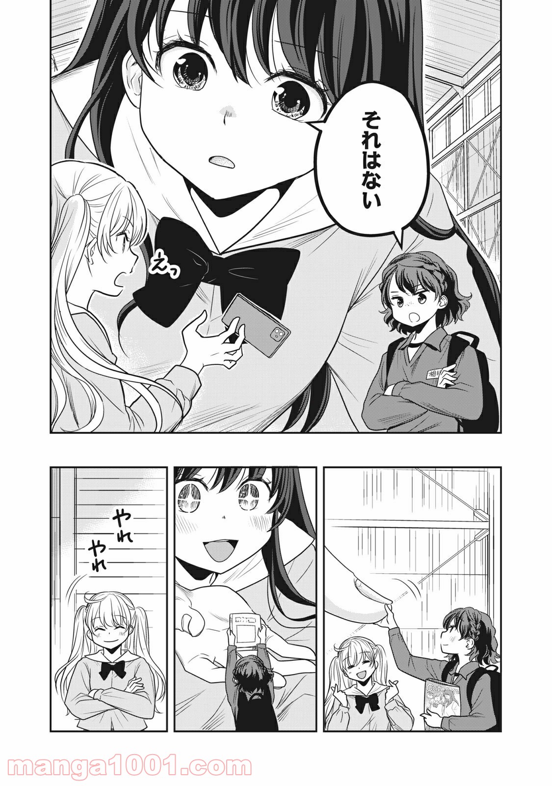 ちっちゃい島のでっかいガール 第8話 - Page 13