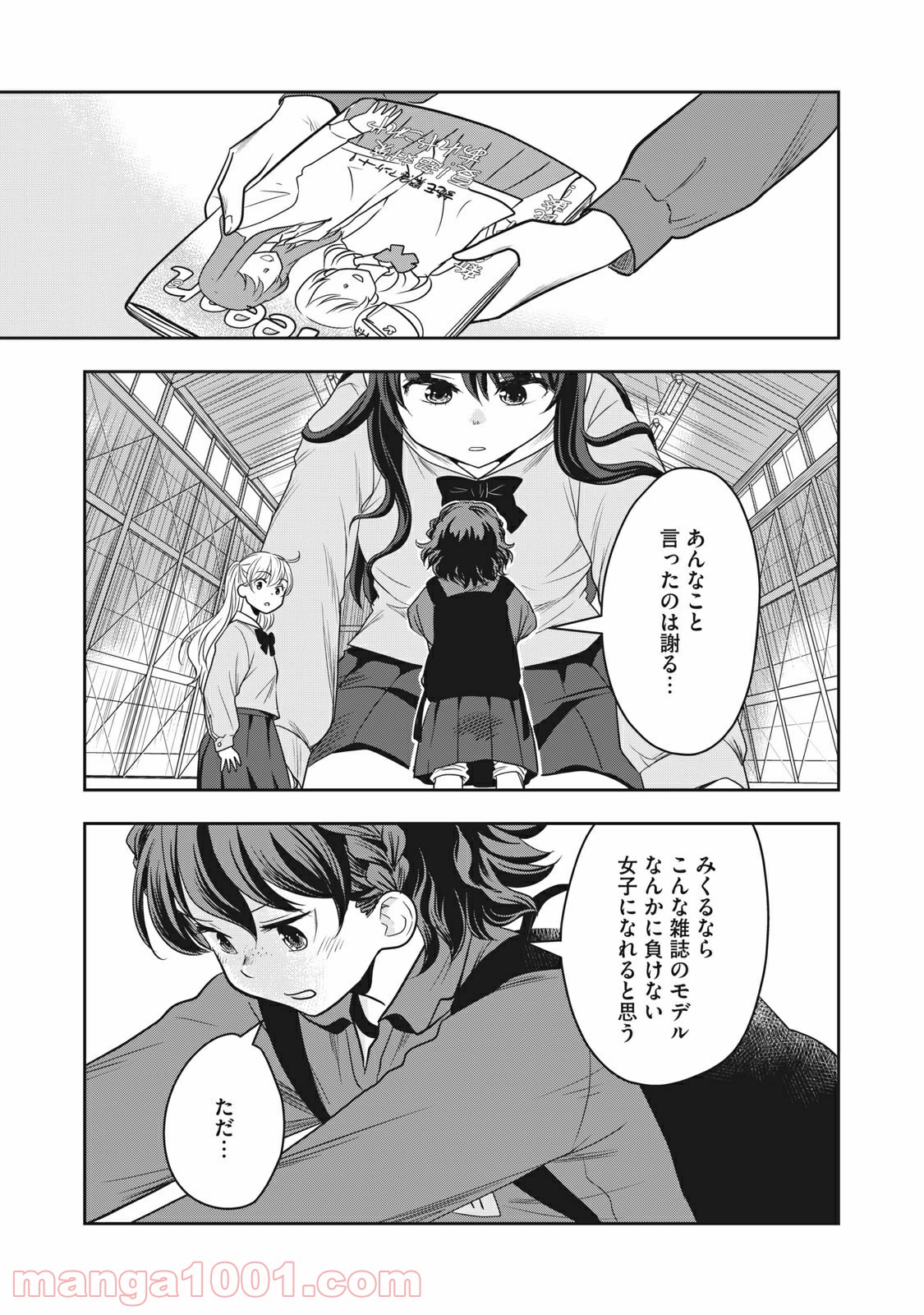 ちっちゃい島のでっかいガール 第8話 - Page 9