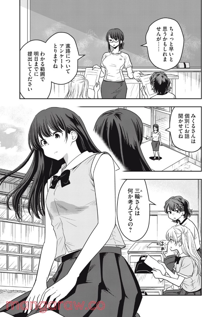 ちっちゃい島のでっかいガール 第21話 - Page 1