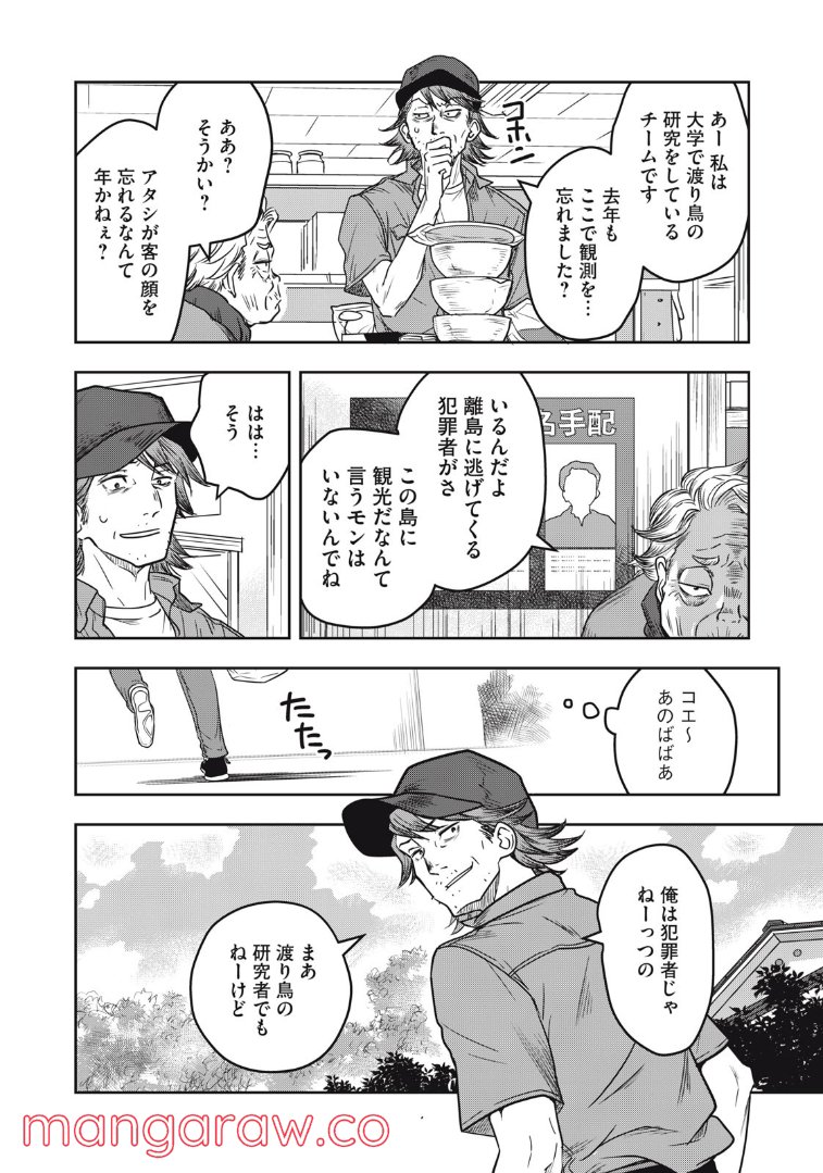 ちっちゃい島のでっかいガール 第21話 - Page 14