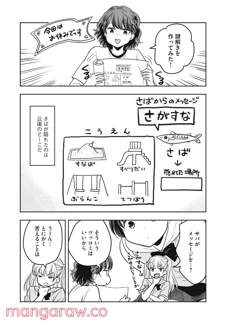 ちっちゃい島のでっかいガール 第23.1話 - Page 2