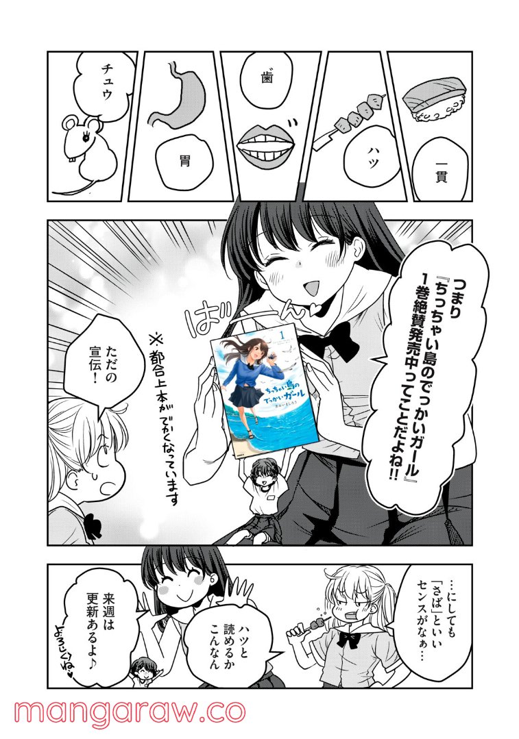 ちっちゃい島のでっかいガール 第23.1話 - Page 5