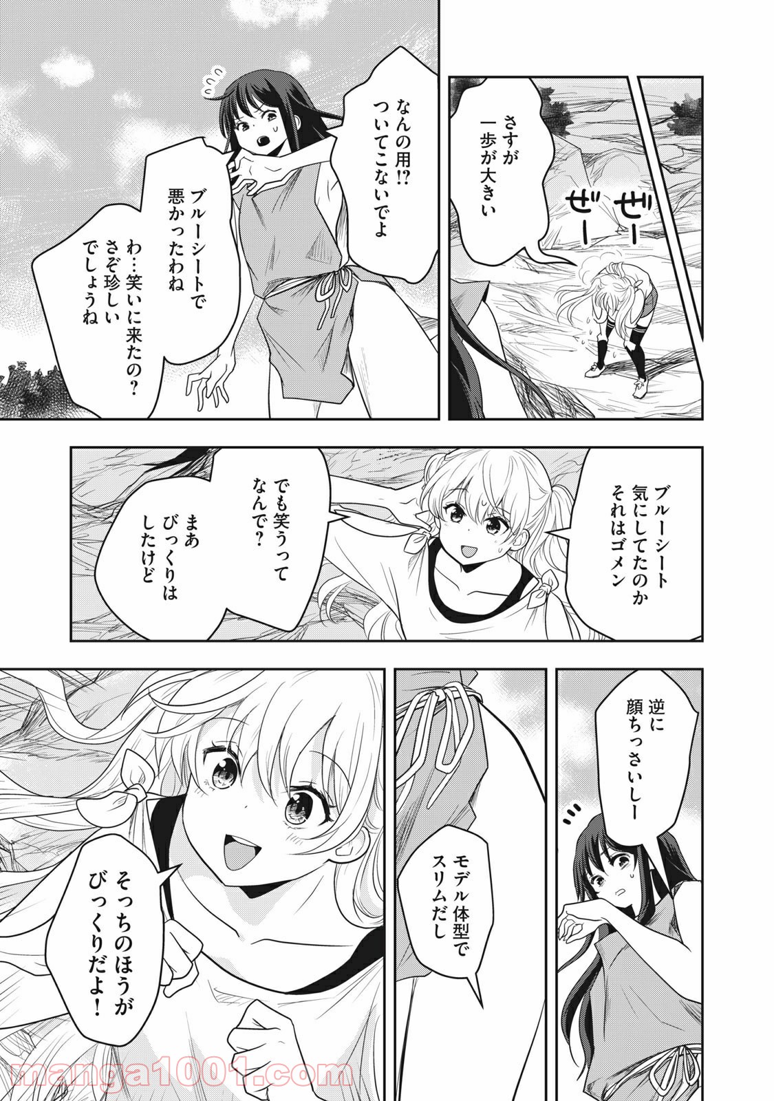 ちっちゃい島のでっかいガール 第1話 - Page 11