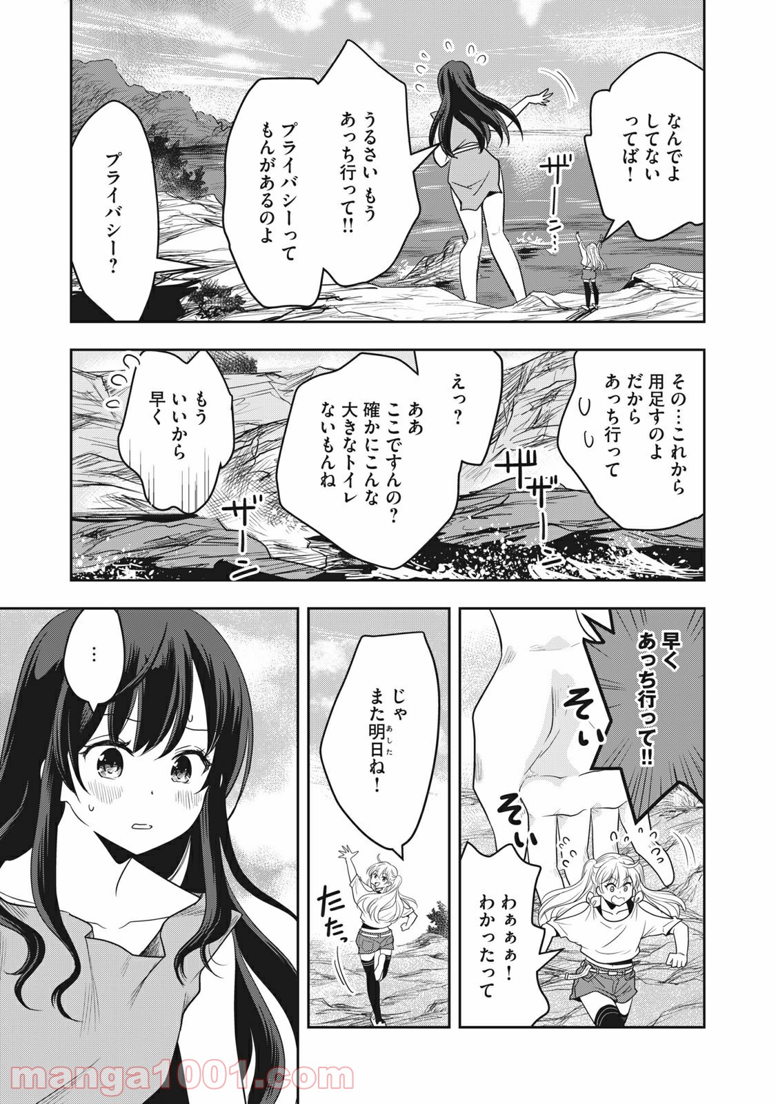 ちっちゃい島のでっかいガール 第1話 - Page 13