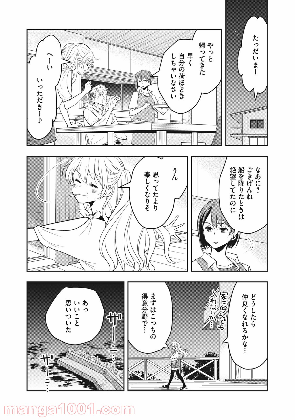 ちっちゃい島のでっかいガール 第1話 - Page 14