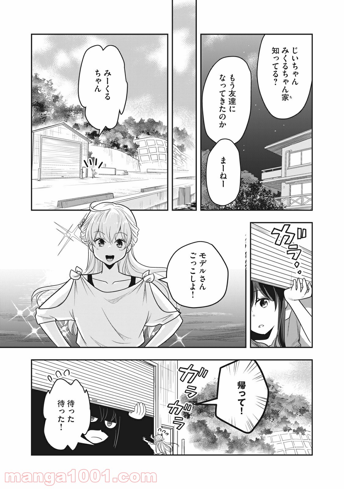 ちっちゃい島のでっかいガール 第1話 - Page 15