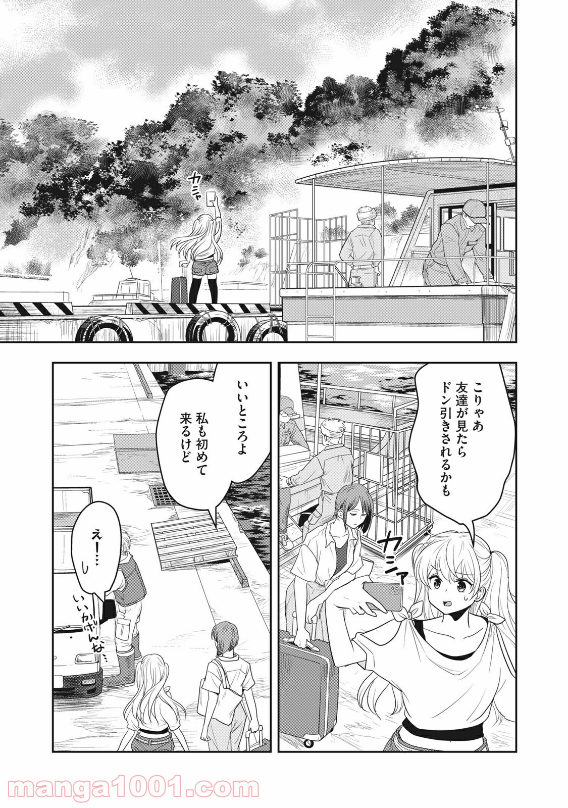 ちっちゃい島のでっかいガール 第1話 - Page 3