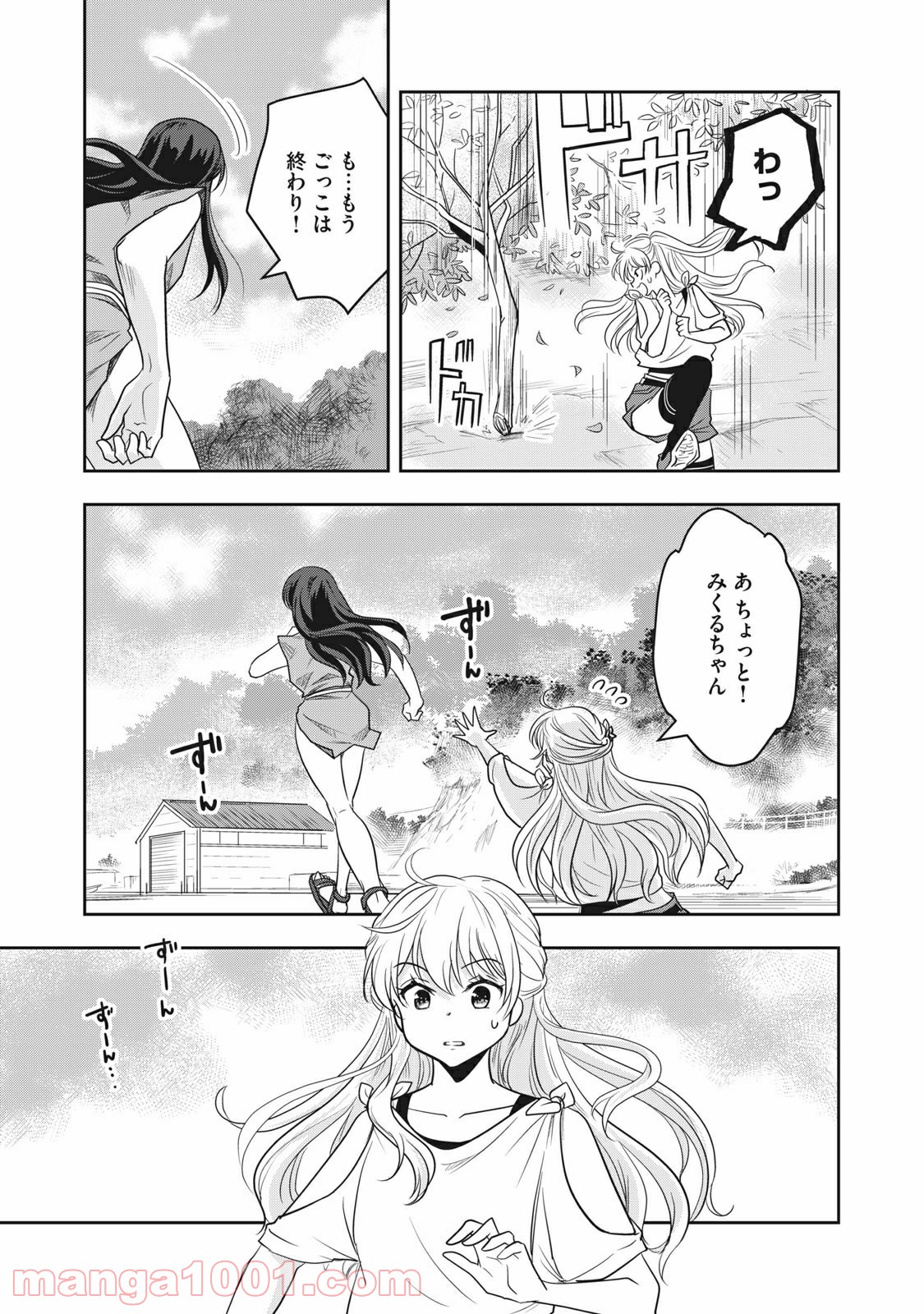 ちっちゃい島のでっかいガール 第1話 - Page 21