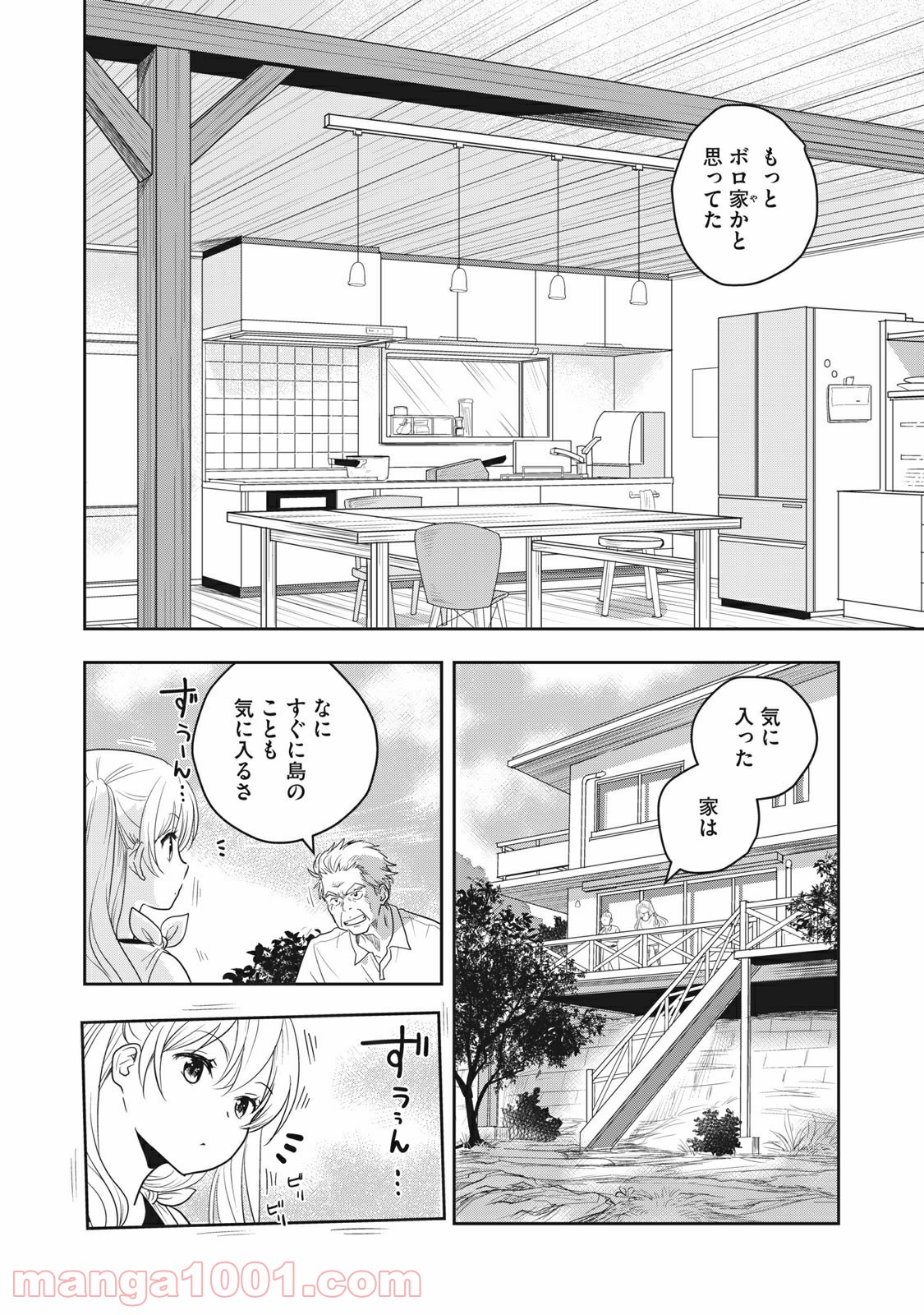 ちっちゃい島のでっかいガール 第1話 - Page 6