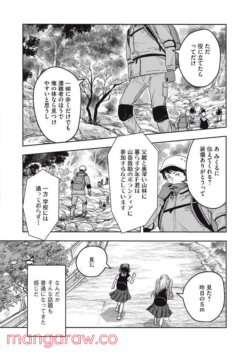 ちっちゃい島のでっかいガール 第30話 - Page 1