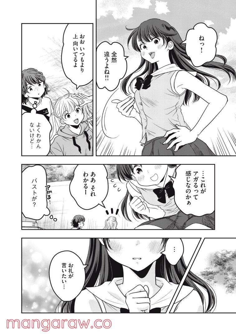 ちっちゃい島のでっかいガール 第26話 - Page 18