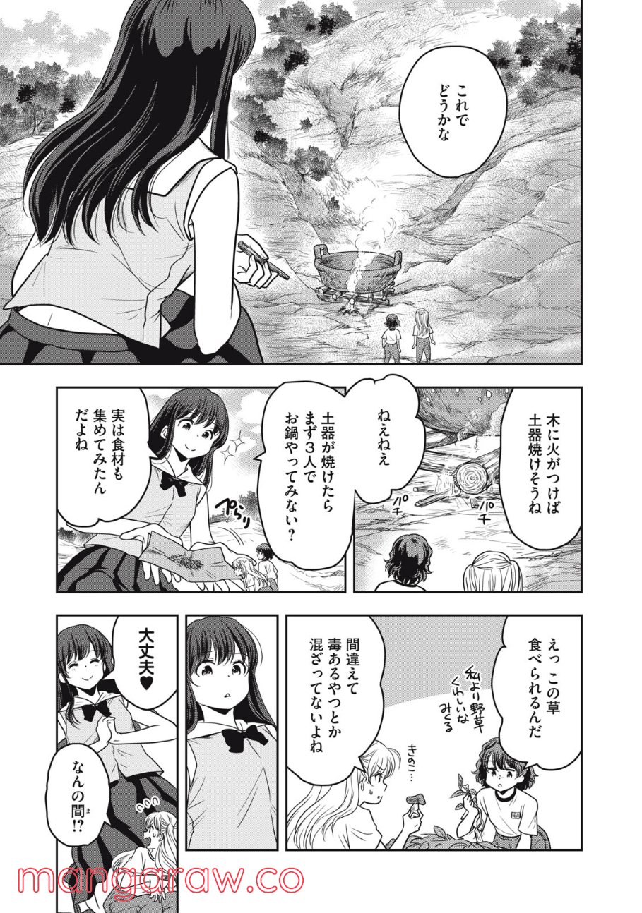 ちっちゃい島のでっかいガール 第20話 - Page 3